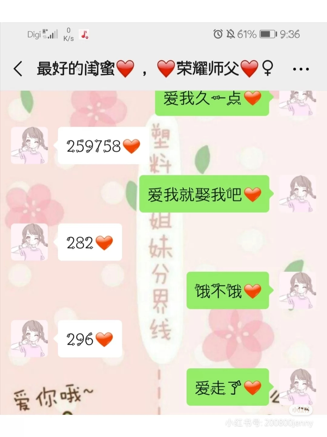 闺蜜密码 2人图片