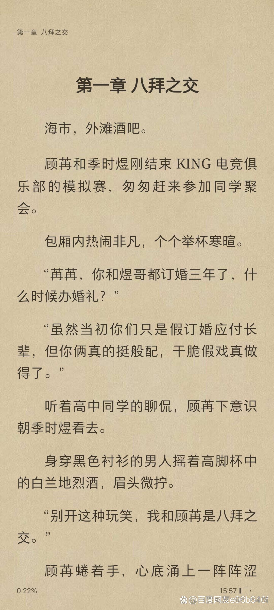 八拜之交季时煜图片