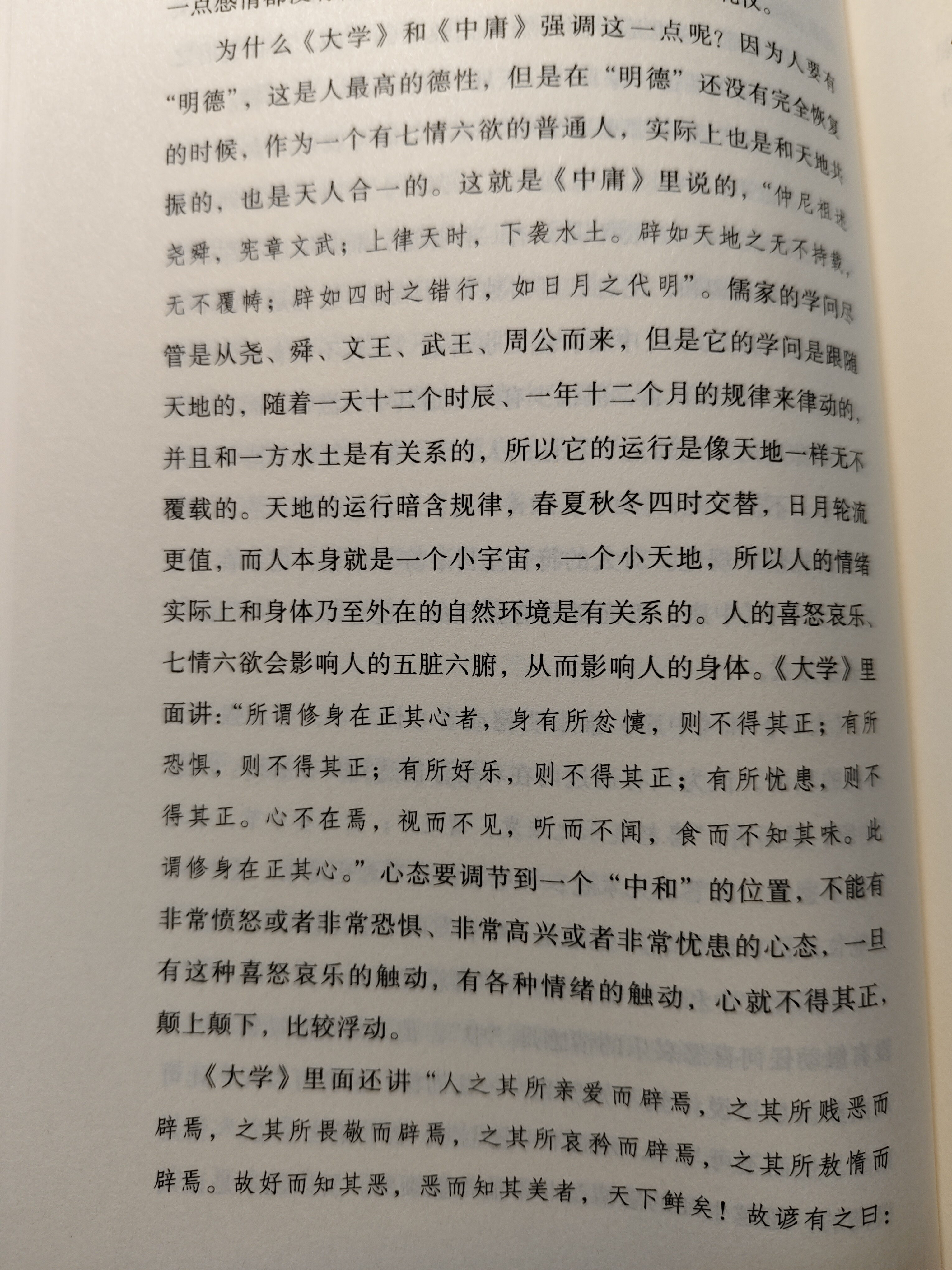 "中和,保持平和,全面看待事物.