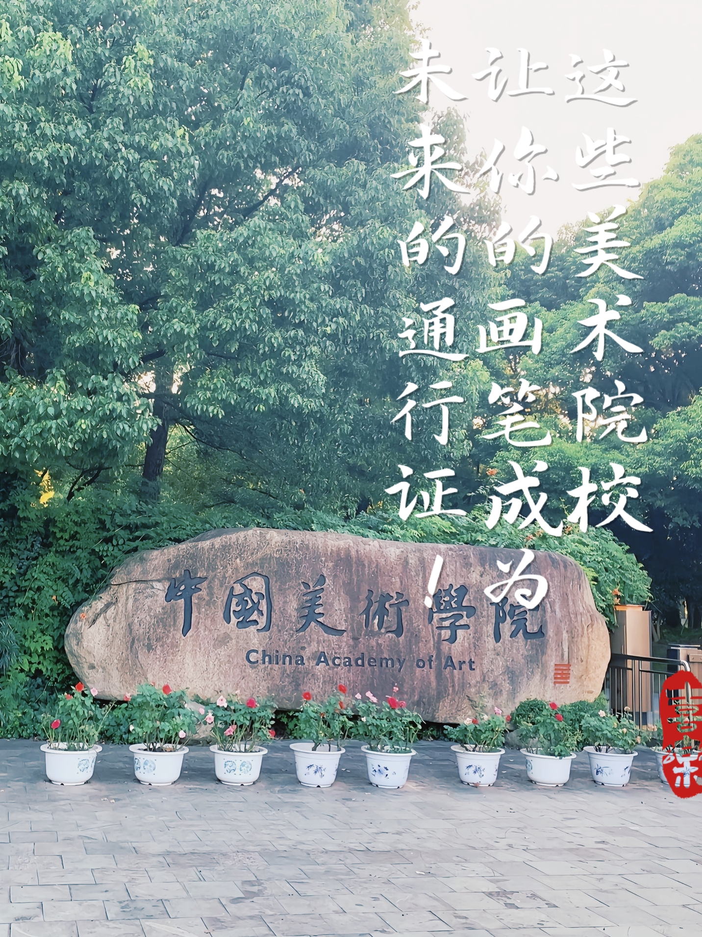 1. **中央美术