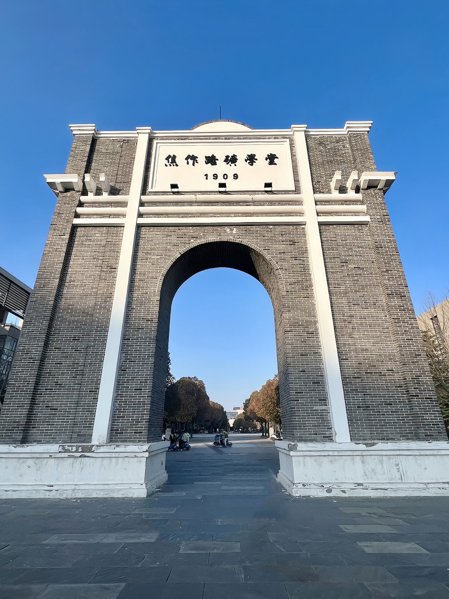 中国矿业大学校门图片