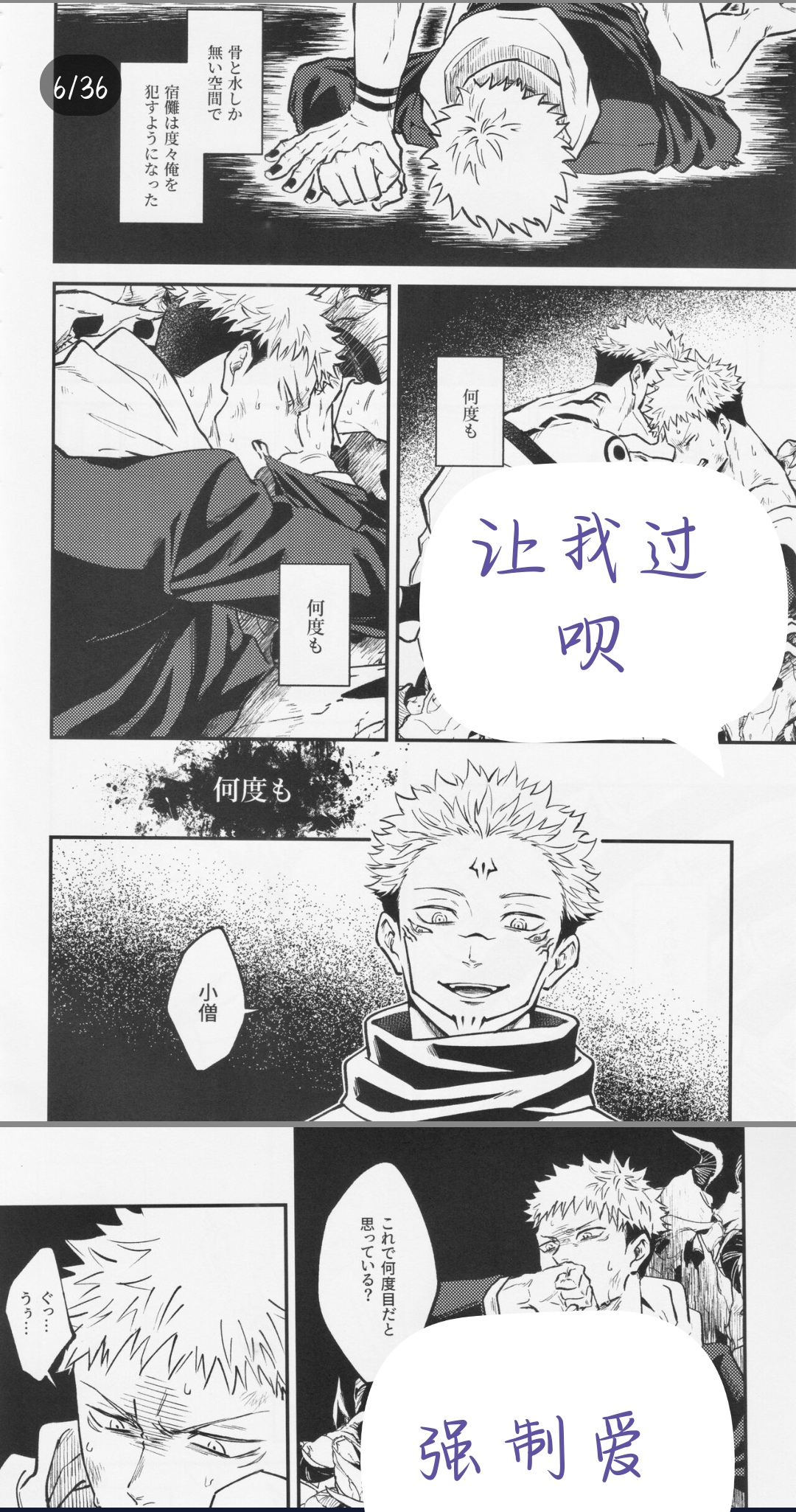 宿虎强制 有需要的看置顶 咒术回战   宿虎   推荐   同人   漫画