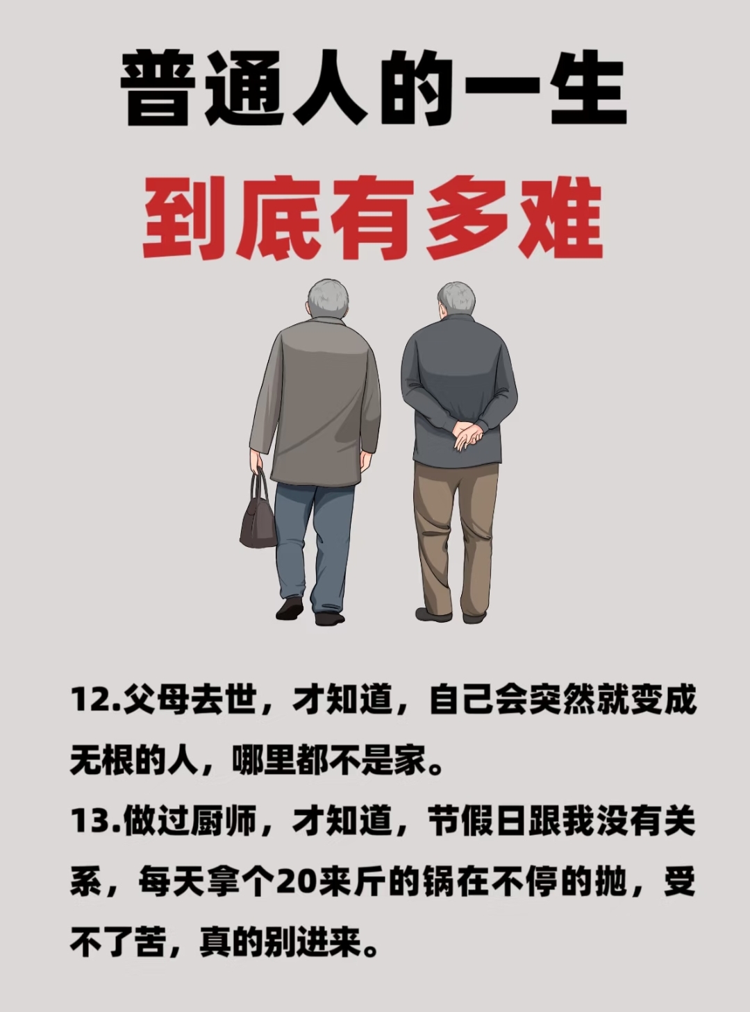 普通人所遭遇的一切都是被人为设计出来的,普通人是富人最大的财富