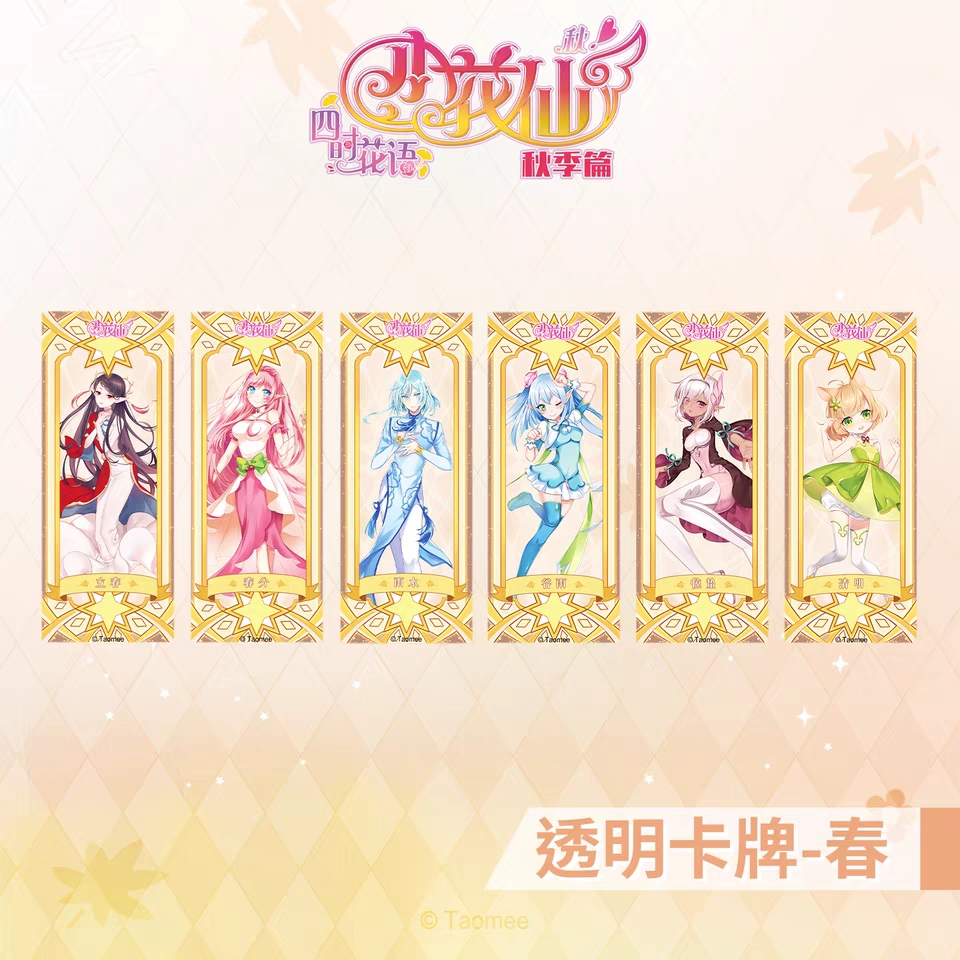 小花仙春夏秋节气花信卡片