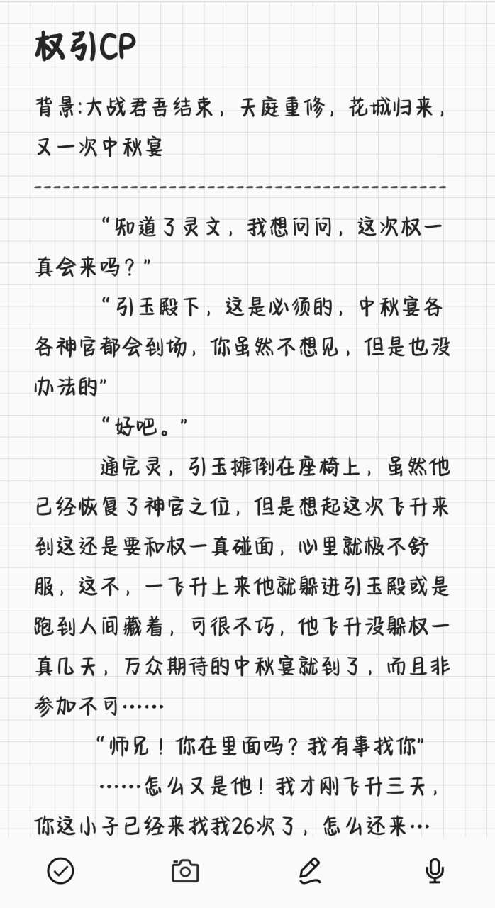 天官赐福之权引同人文,里面插入双玄,花怜,裴渡,风情,各人认为cp,文笔
