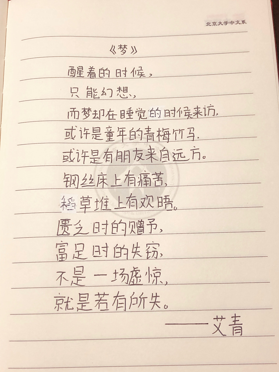《梦》艾青