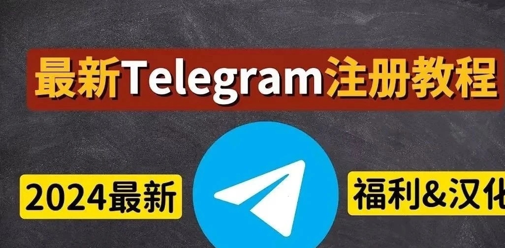 纸飞机telegeram加速器破解版的简单介绍