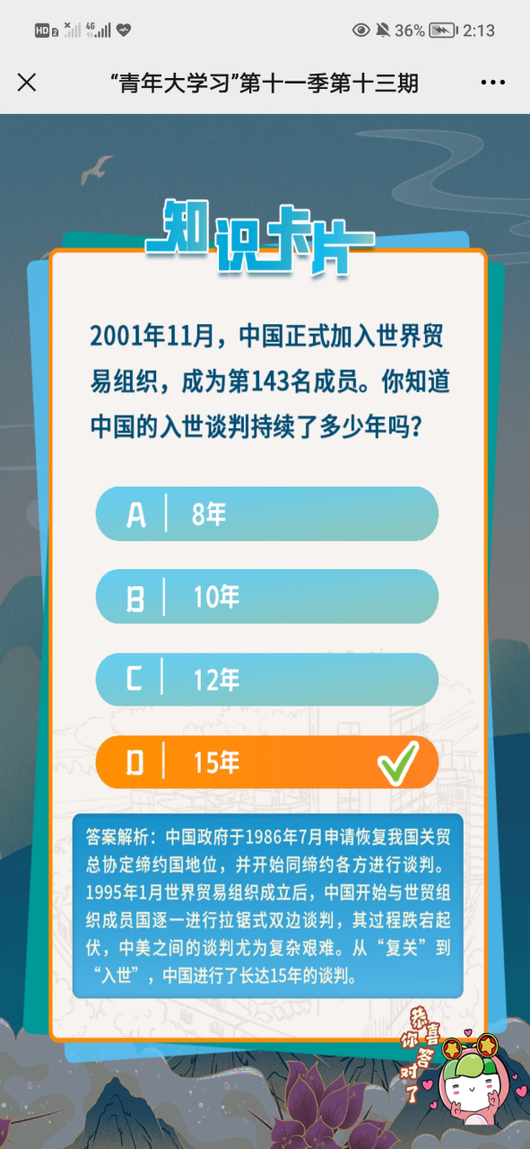 青年大学习第十一季第十三期 端午安康[摸头[摸头 c d 课后习题 b