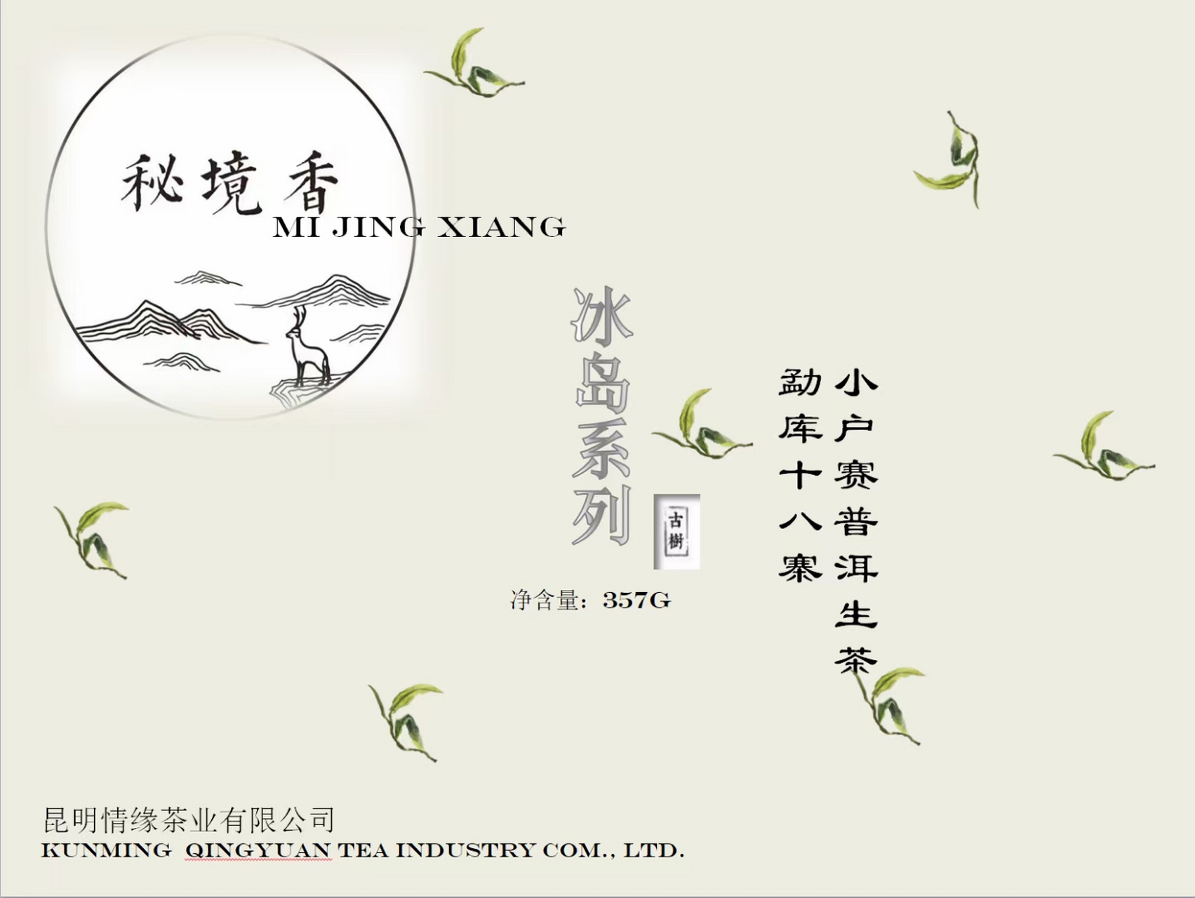 勐库十八寨冰岛系列 冰岛系列茶指云南省临沧市境内勐库镇冰岛村所产