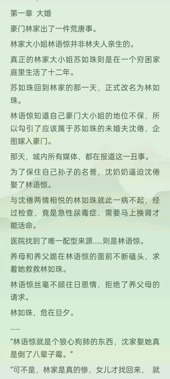 【完整版《林语惊沈倦苏如珠》林语惊沈倦苏如珠全文阅读【完整版