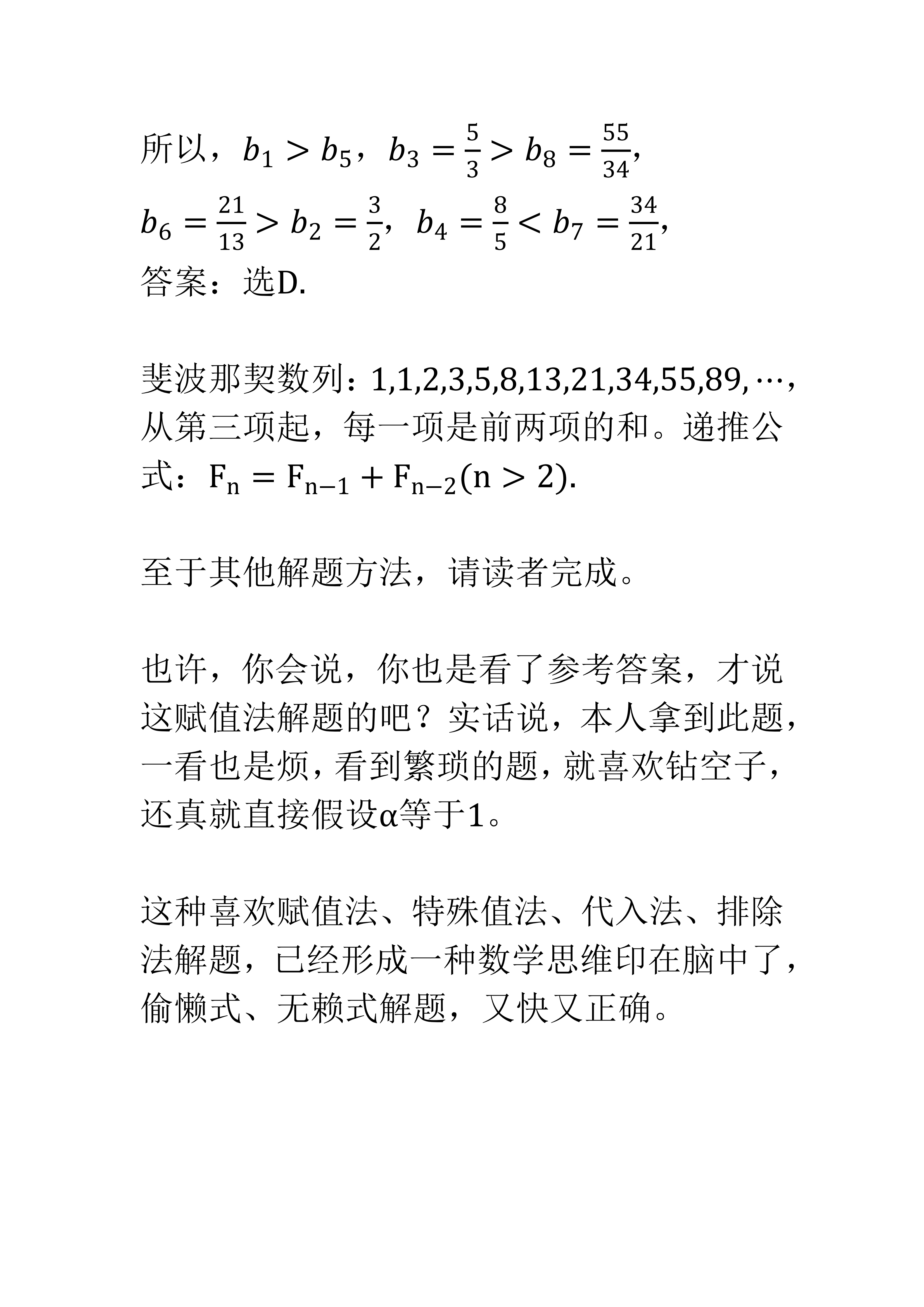 包含高考数学选择题技巧（排除法/代入法）的词条