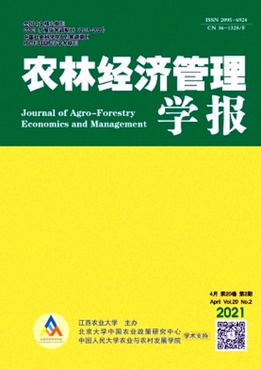 农林经济管理学报 曾用刊名:江西农业大学学报(社会科学版) 主办滴换
