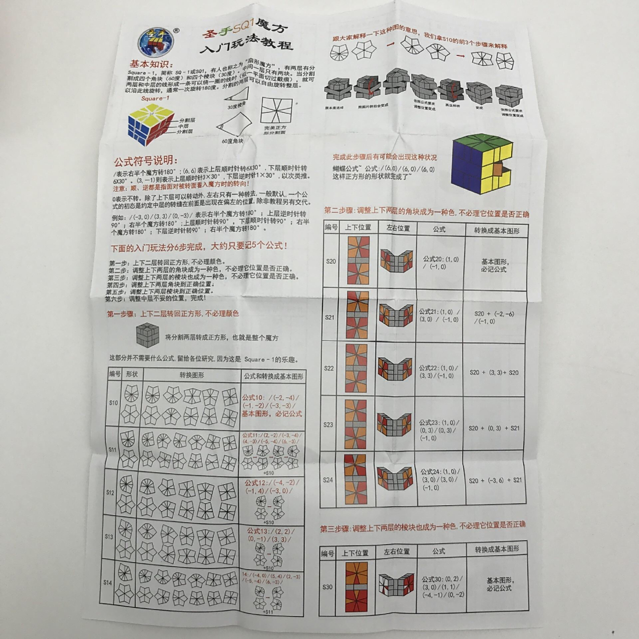 sq1魔方还原教程 #成人教育