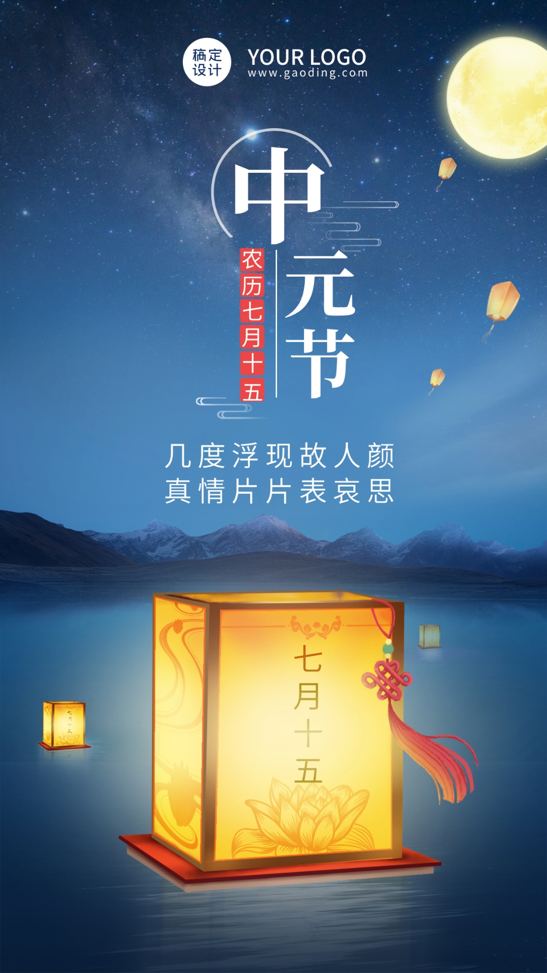 《中元节》  中元节,又称鬼节,是一个充满神秘和敬畏的传统节日.