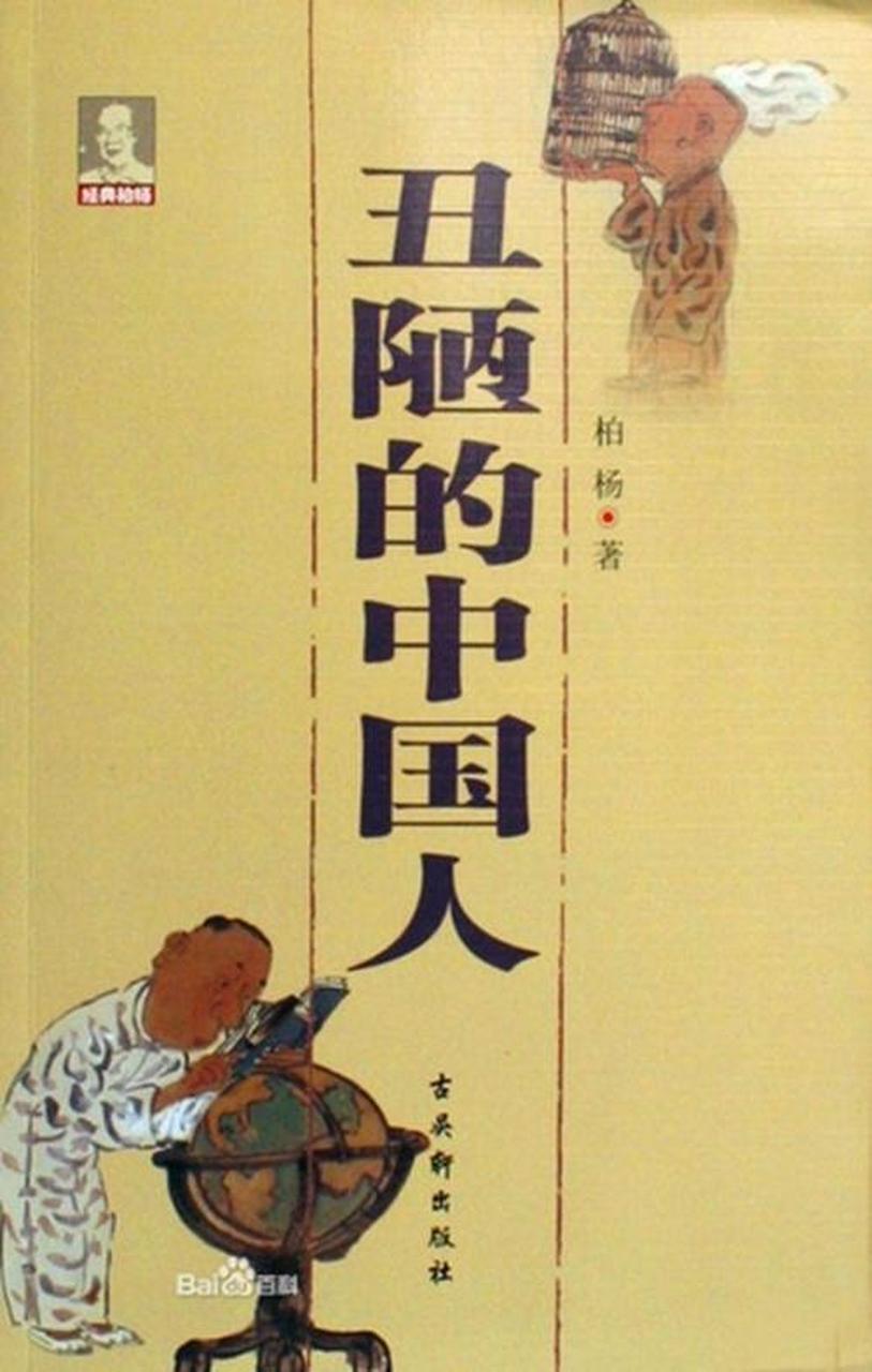 柏杨 67