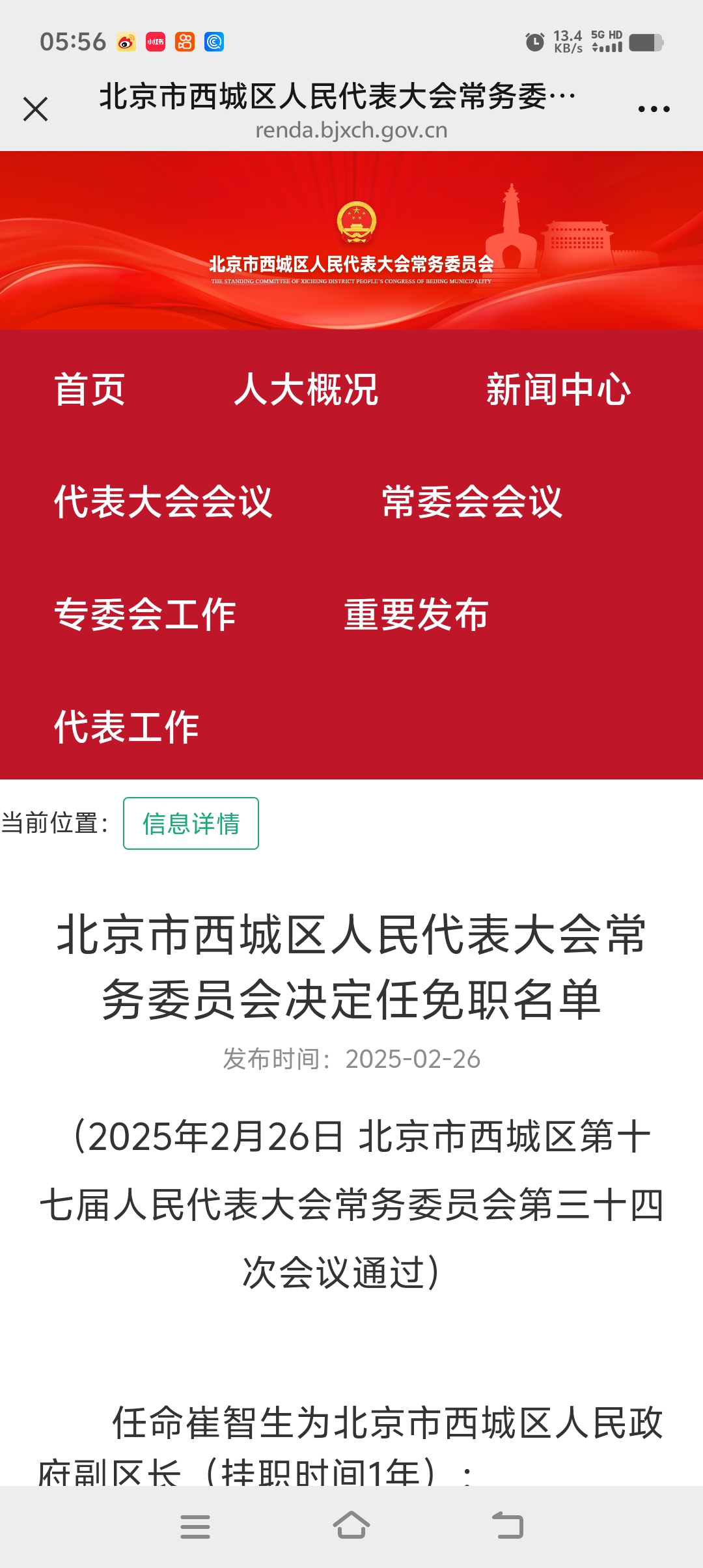 2025年最新任命公示名单