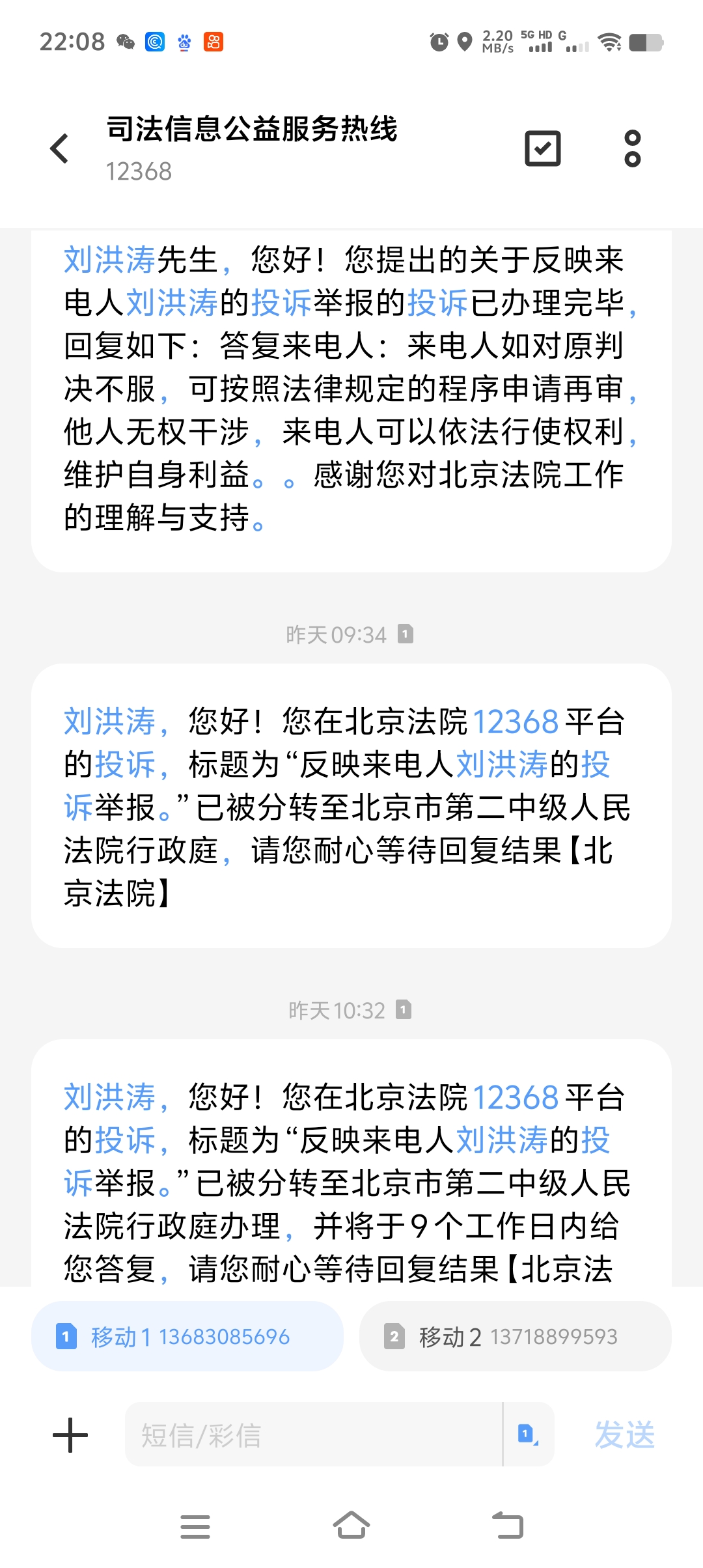 短信通知法院开庭怎么说 短信通知法院开庭怎么说
