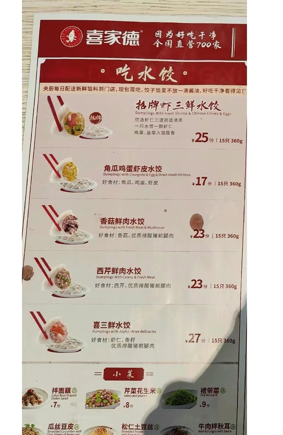 我的饭量不大,比正常老爷们的水平还低点,但吃喜家德的一盘饺子,我