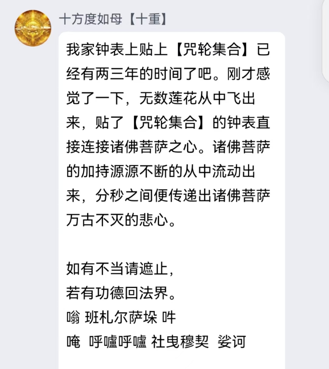 变食咒的读法正确读音图片