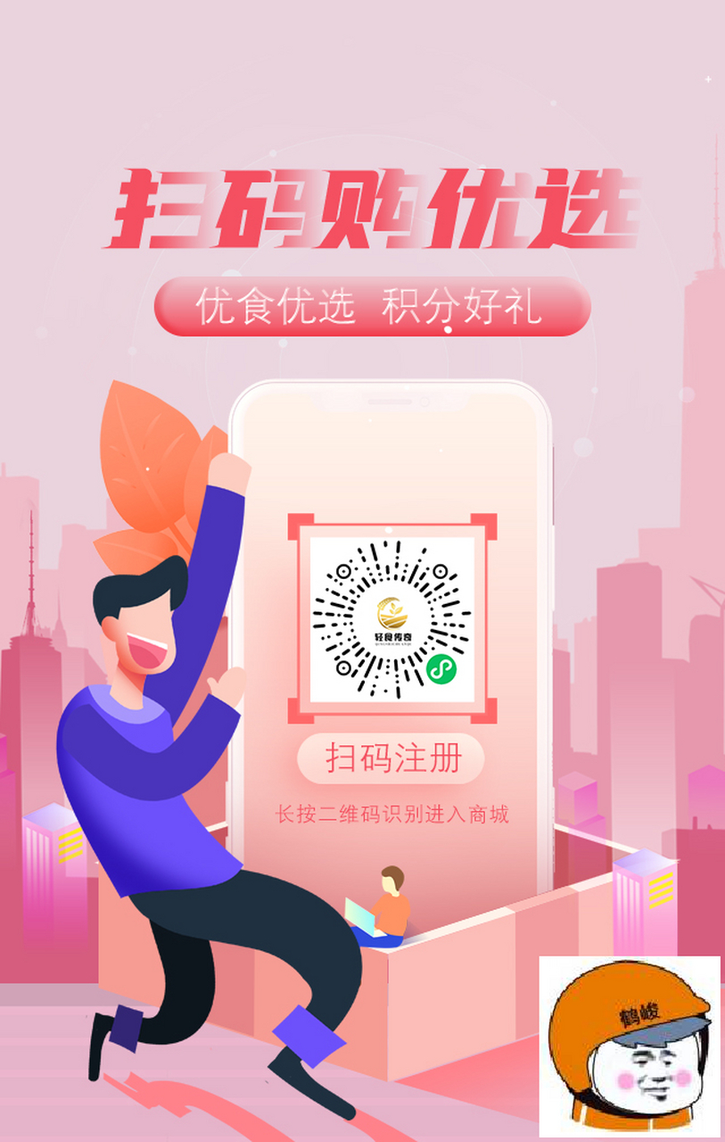 今天扫描二维码进入优食优选商城的将享受限量现金以及积分好物的奖励