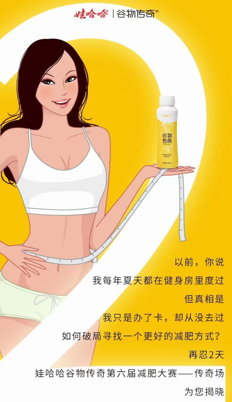 距娃哈哈谷物传奇第六届减肥大赛——传奇场,比赛开始倒计时2天!