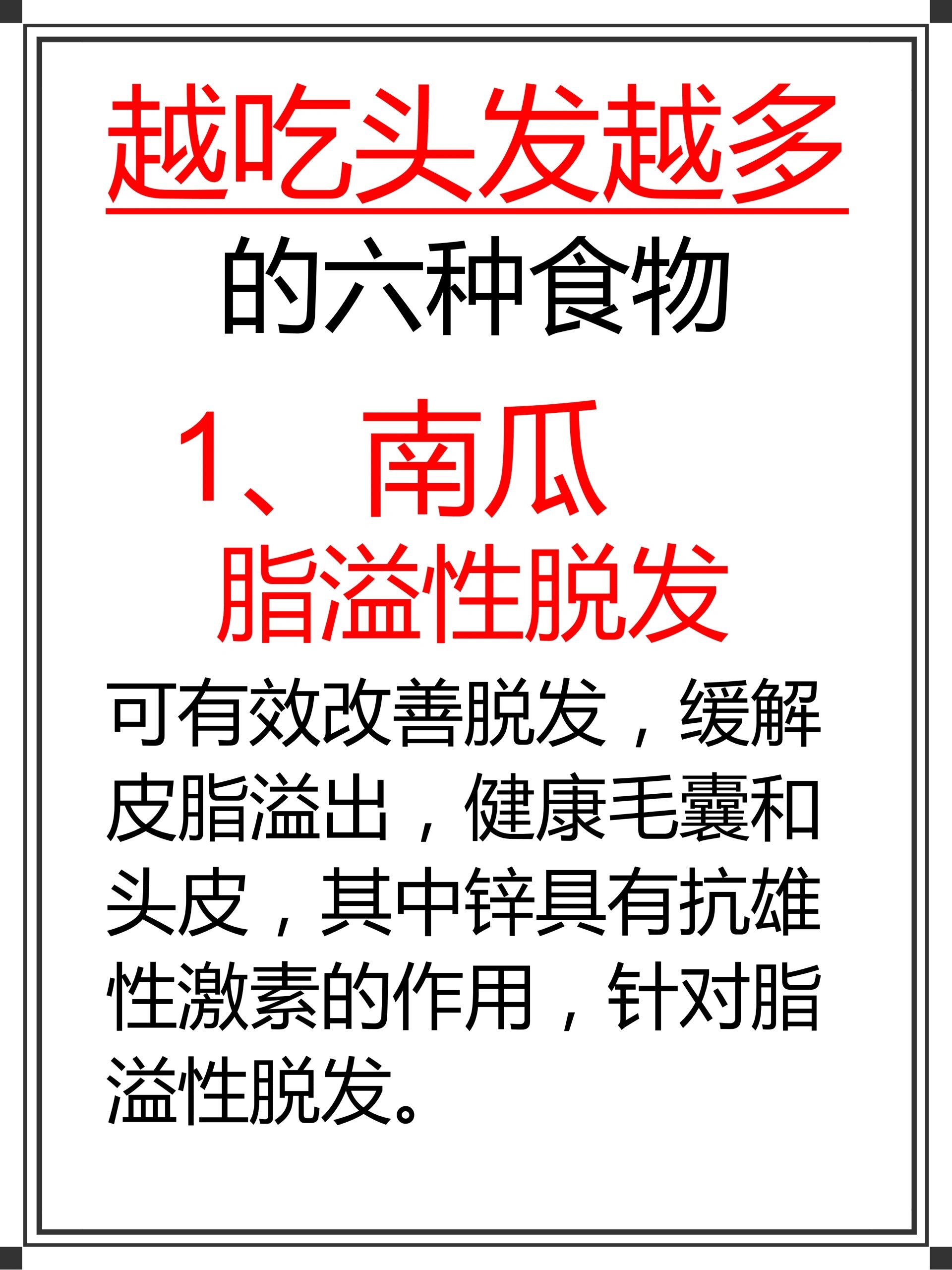 老中医按头推荐的6种防脱蔬菜,赶紧吃起来