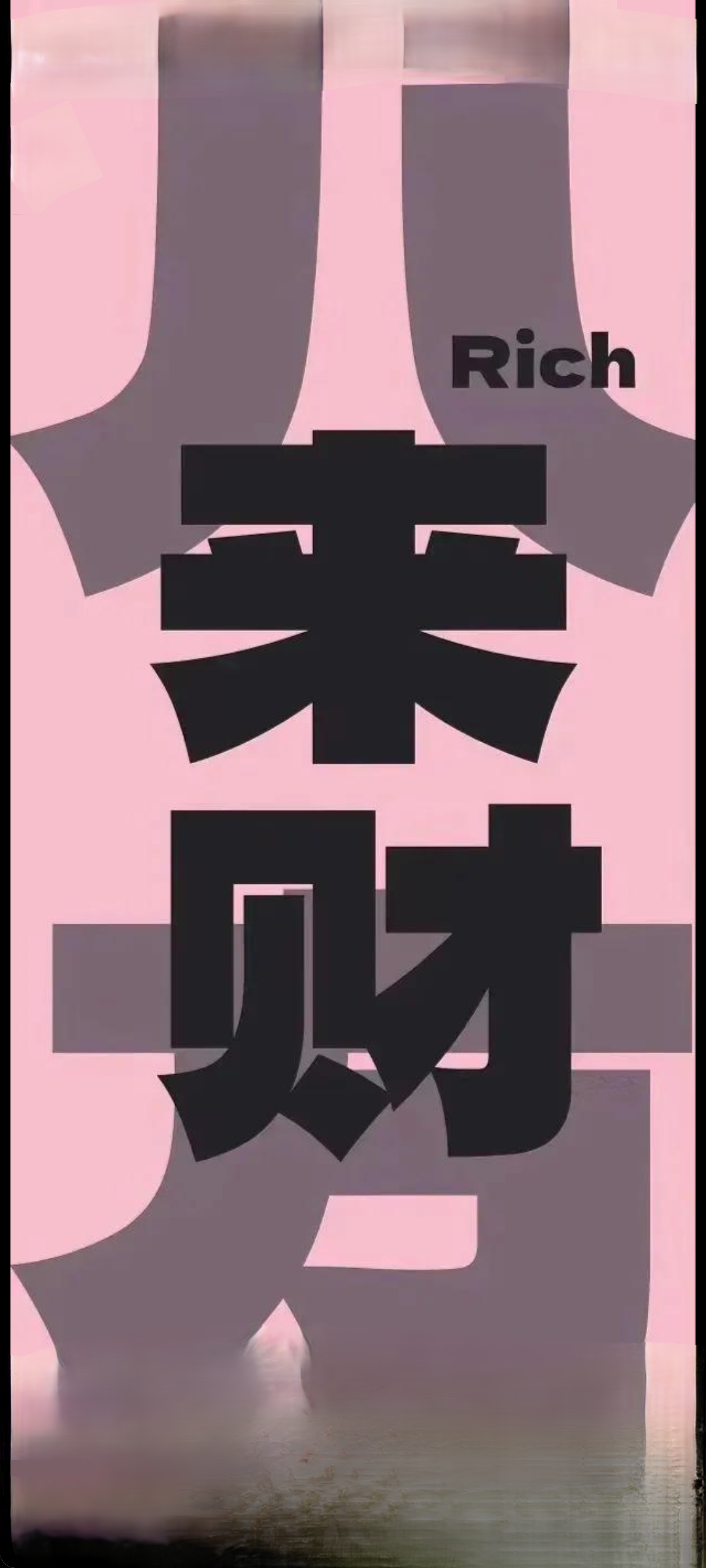 这款"财富"字体,犹如钢铁战士般粗壮有力,装饰性边缘更是独具匠心