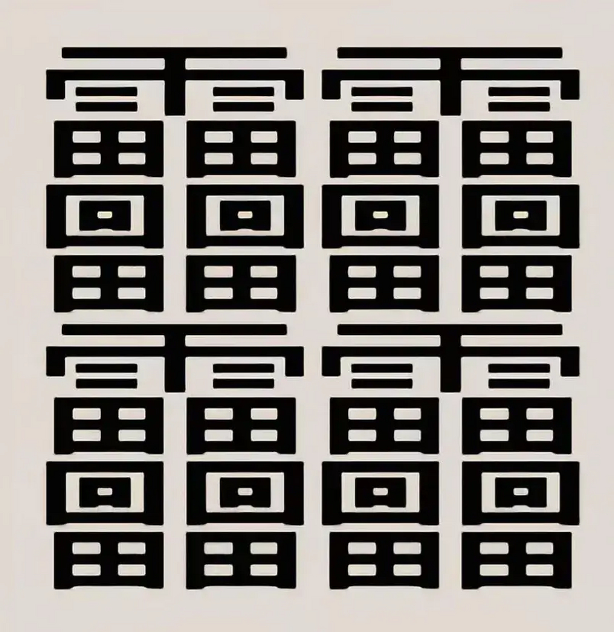 笔划最多的汉字 huáng,172画,含义为"风调雨顺".