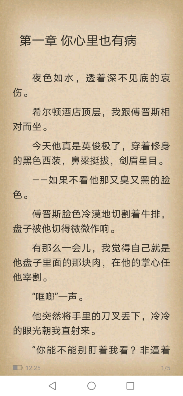 【抖音小说《宋瑶傅晋斯》现代短虐全文《宋瑶傅晋斯左佳妍】宋瑶