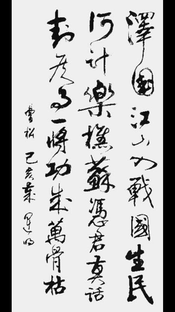 文学# 《己亥岁二首.