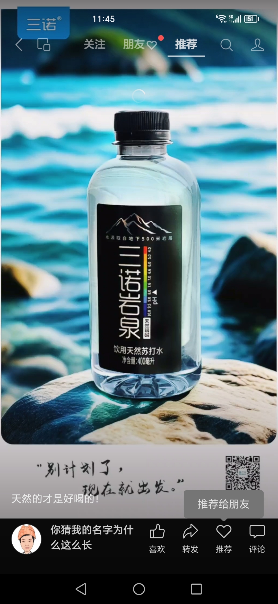 三诺岩泉天然苏打水,来自地下深层的珍稀好水!