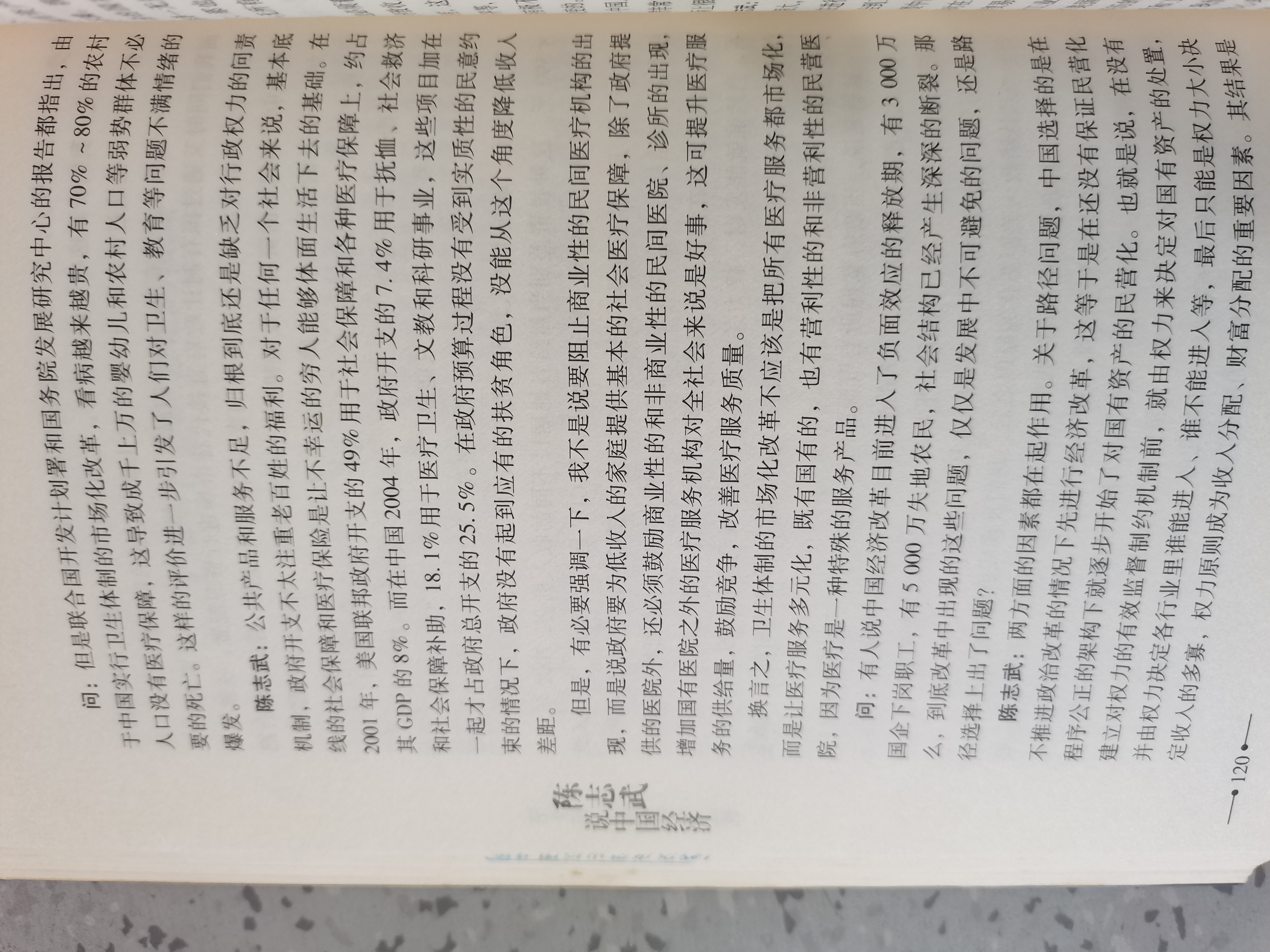 美籍华人经济学家陈志武简介及作品的简单介绍
