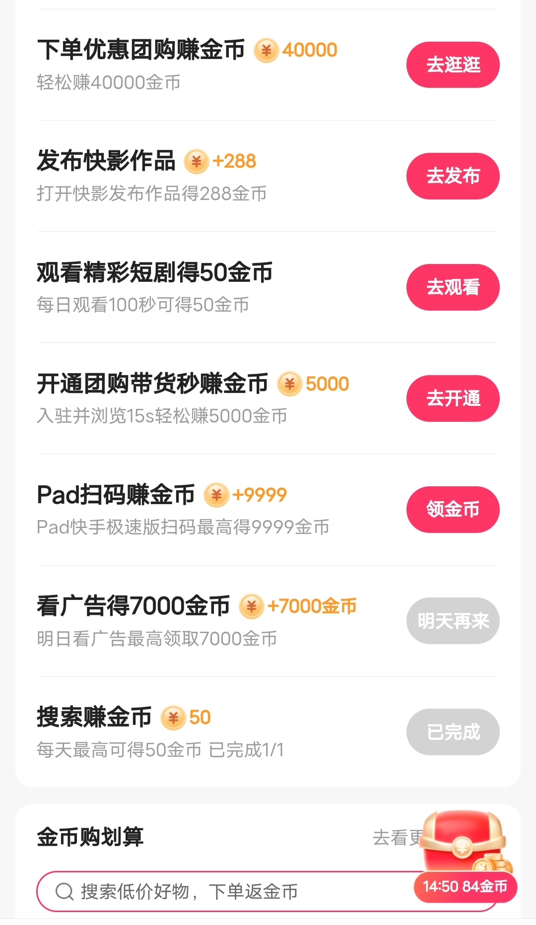 对于所有软件,我还是最喜欢快手极速版,信用第一,只要达到规定的提现