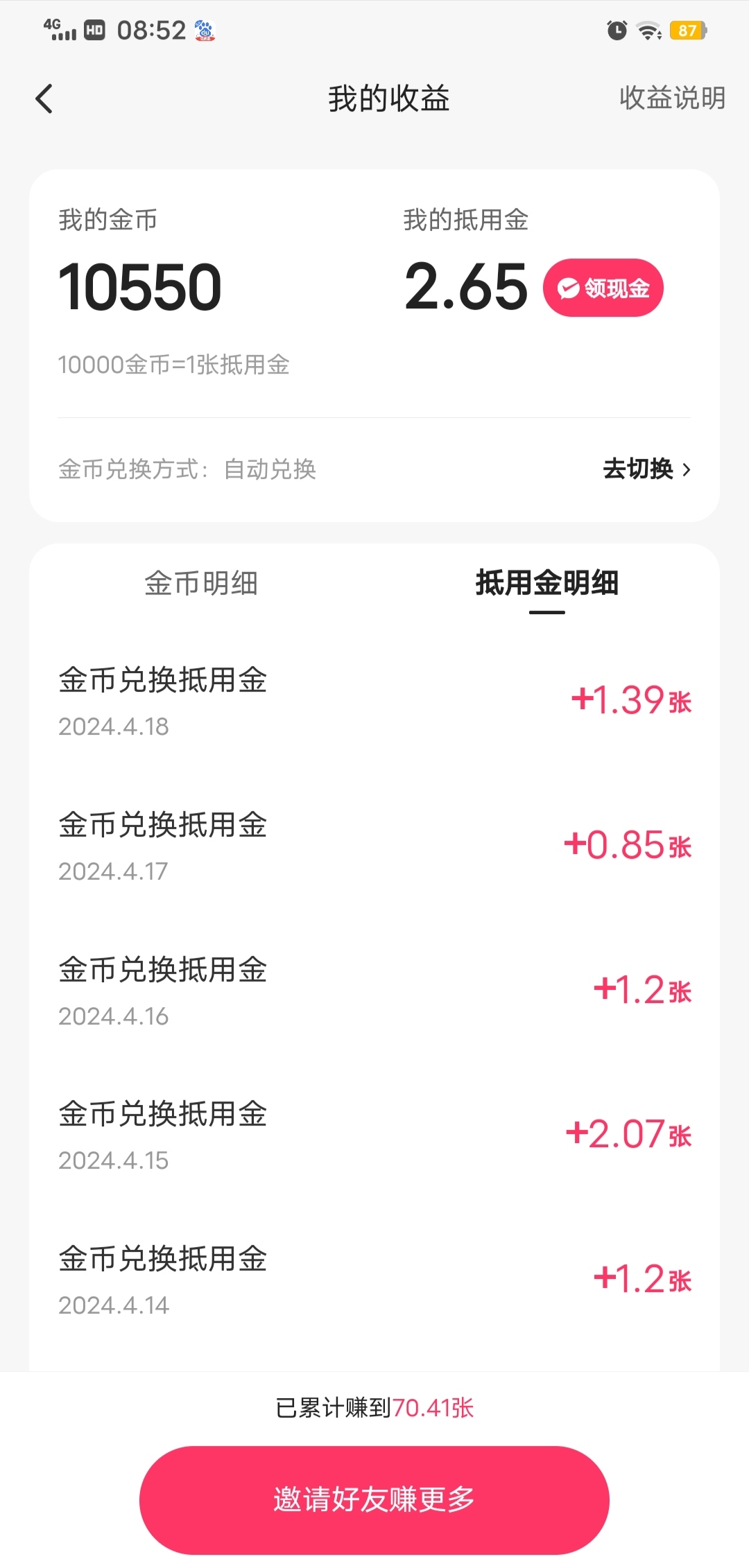 对于所有软件,我还是最喜欢快手极速版,信用第一,只要达到规定的提现