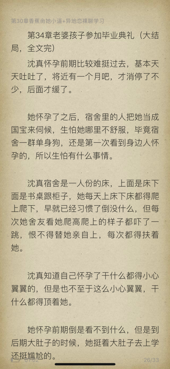 完整版《和年级第一英年早婚》by啊瘦阿(沈真苏牧归)小说全文阅读txt