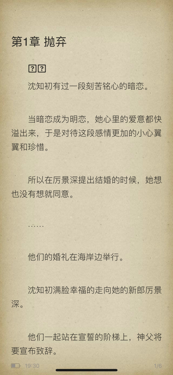 抖音推荐主角《沈知初厉景深》小说全文阅读《沈知初厉景深林季熙》