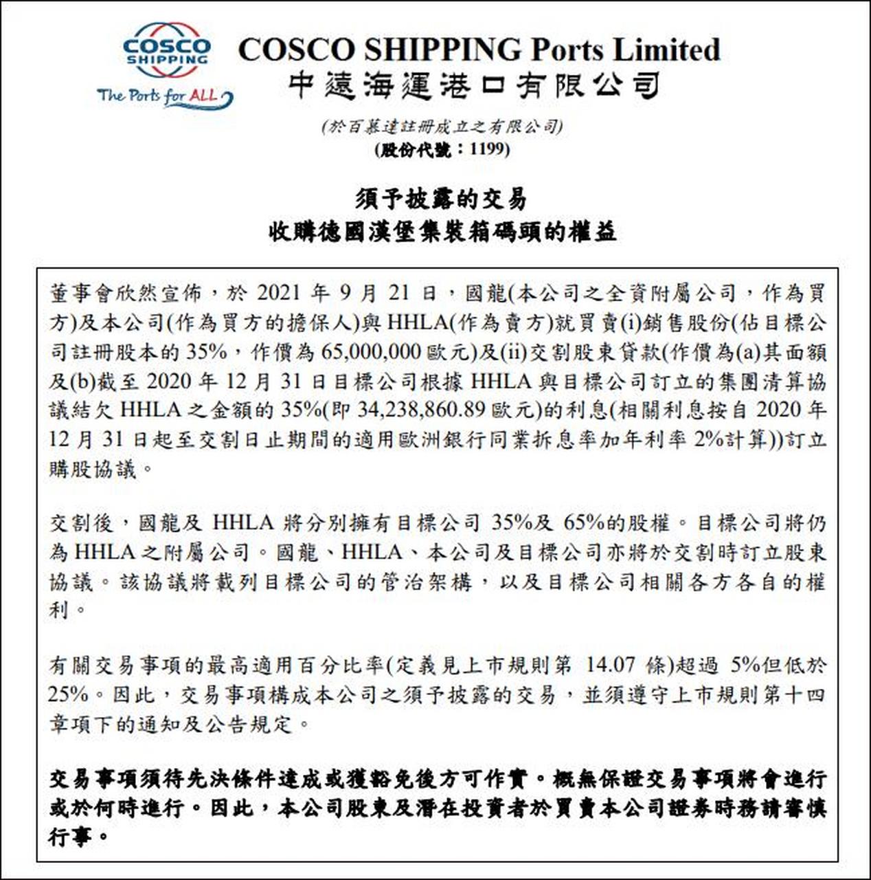 cosco船期表图片