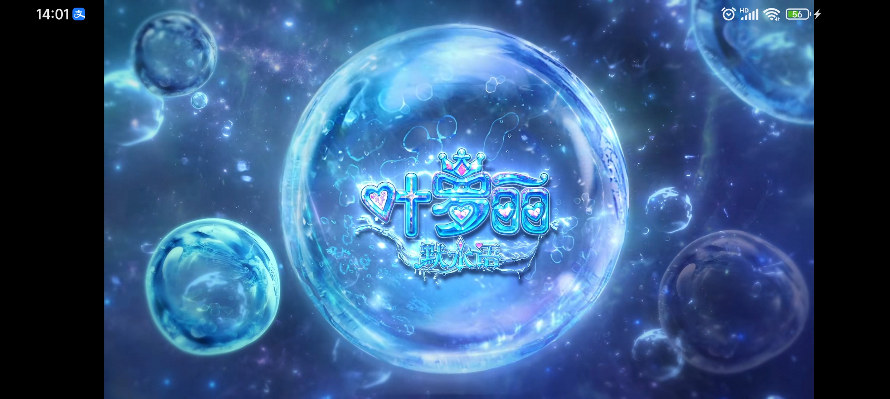 蜜桃社# #精灵梦叶罗丽#  "满城细雨,如雾水汽.