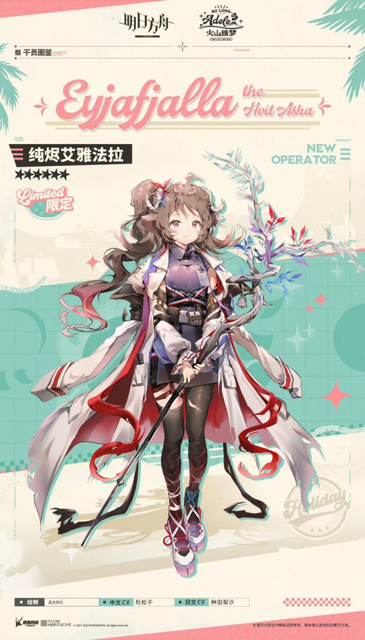 蜜桃社# #明日方舟# 新角色——纯烬艾雅法拉,她限定,六星就算了,还