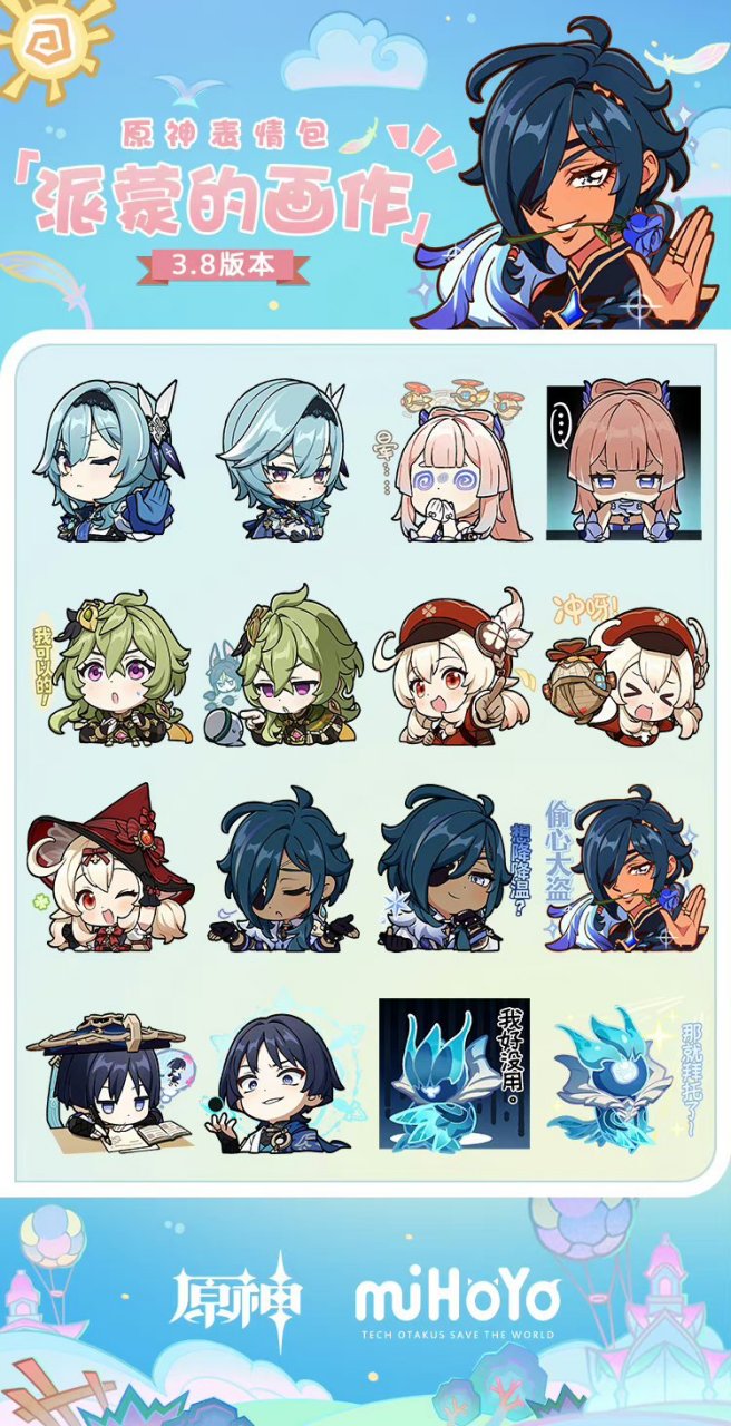 原神# v[心]之原神最新表情包~原神迷们快去get叭