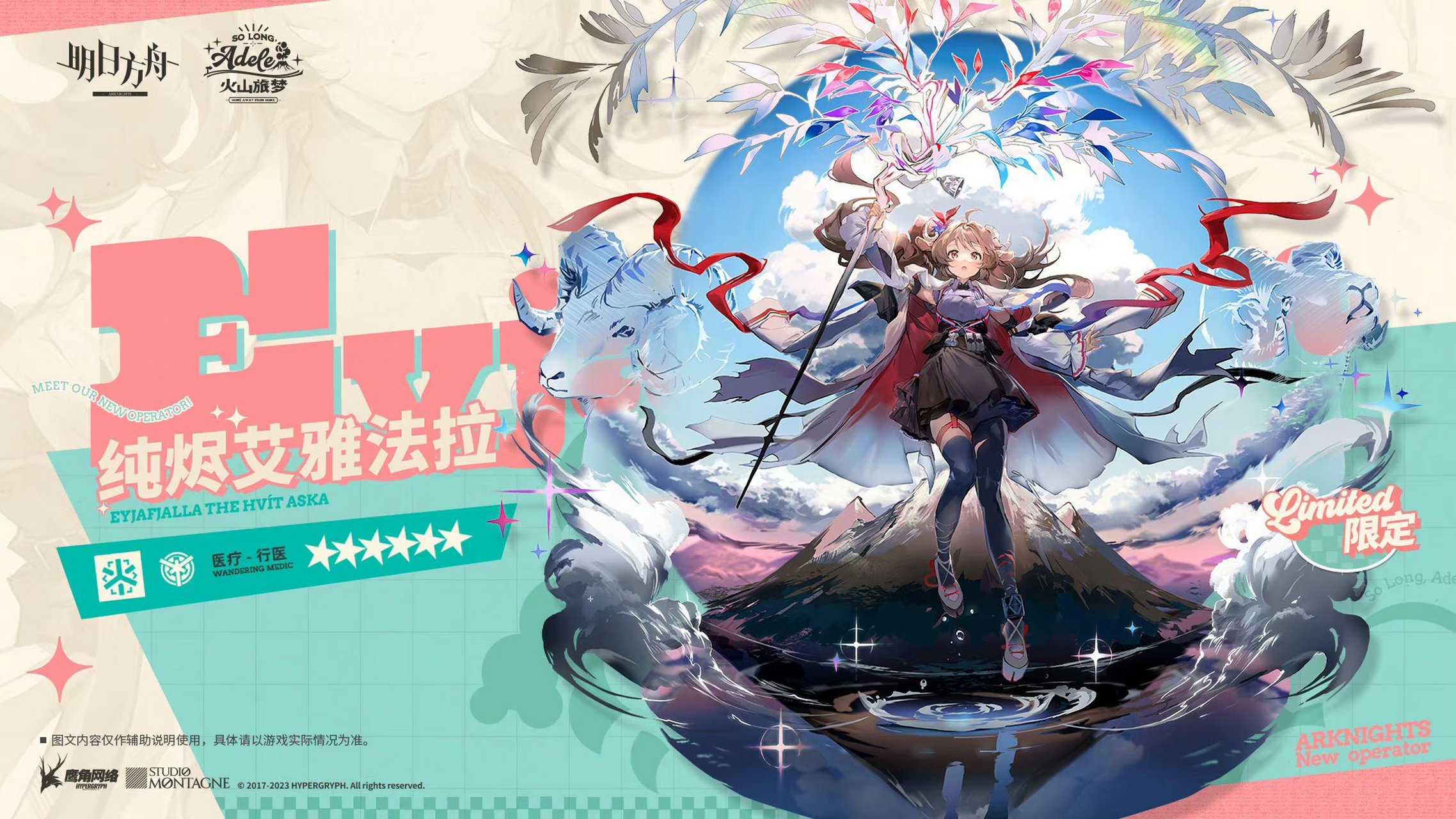 蜜桃社# #明日方舟# 新角色——纯烬艾雅法拉,她限定,六星就算了,还