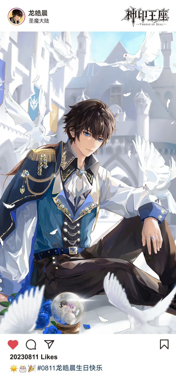 #蜜桃社# #神印王座动画# #神印王座龙皓晨#  生日快乐,愿你永远怀揣