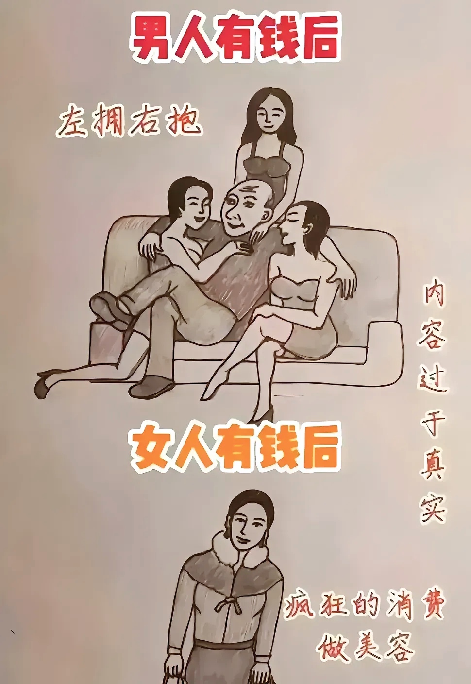 有钱男与贫穷女图片