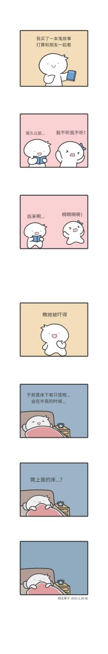 还是那句话,害人终害己.作者:相生栗子#小漫画