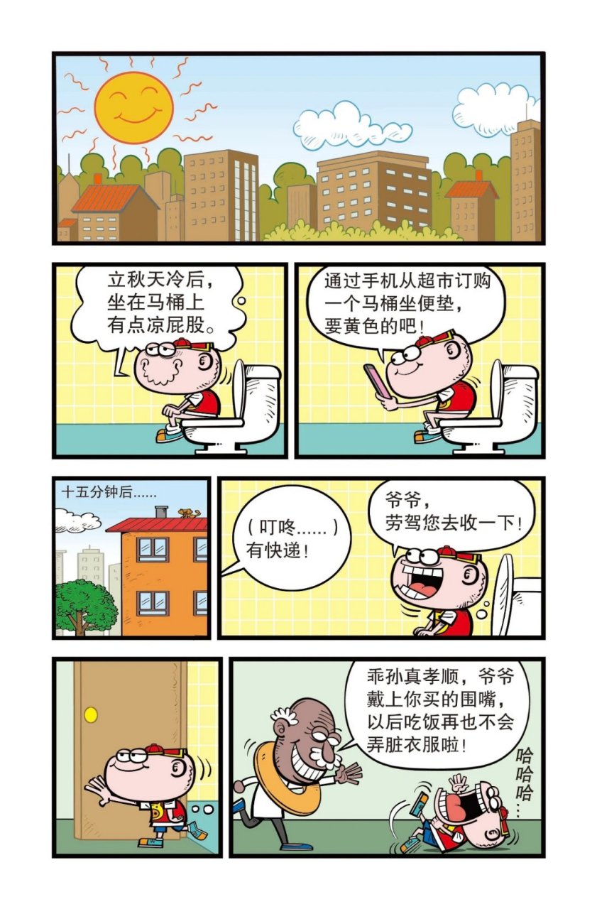 豌豆笑传漫画,搞错了.#小漫画
