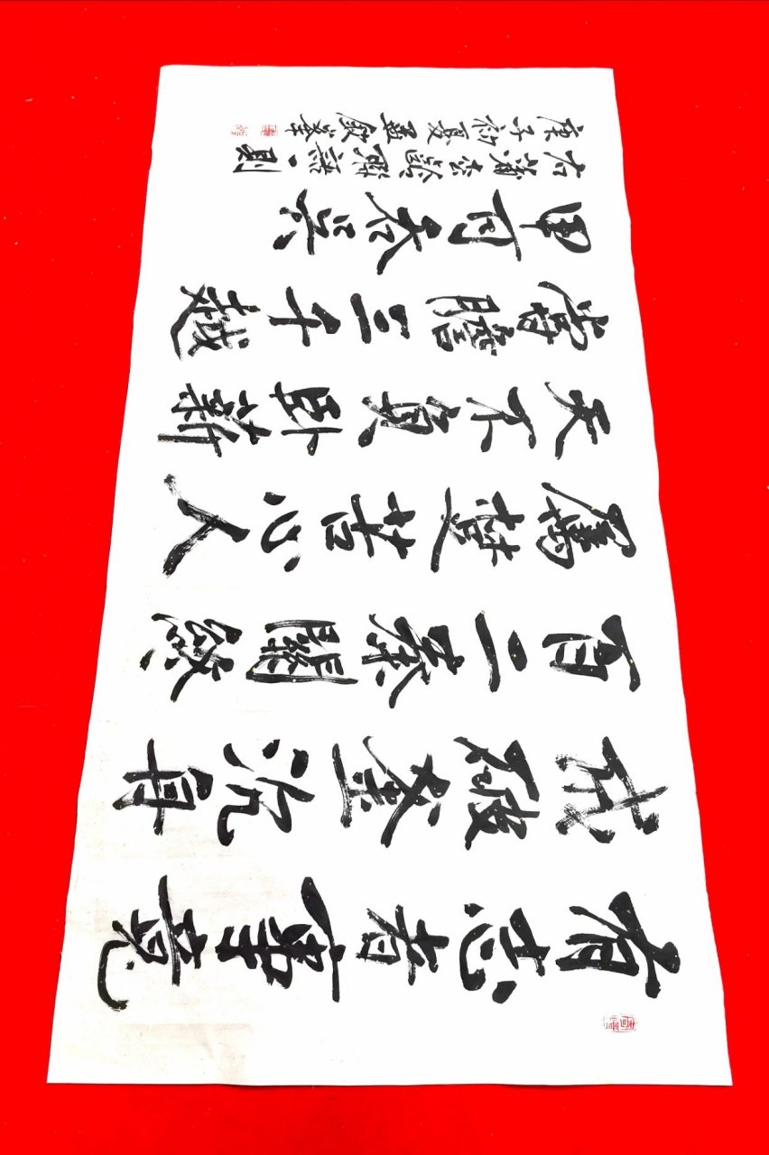 孟钦峰书法图片