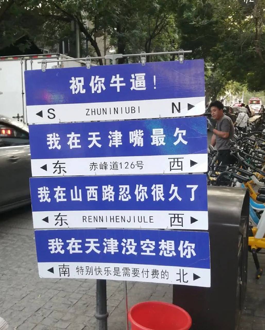 为什么天津连路牌都透出一股嘴碎感