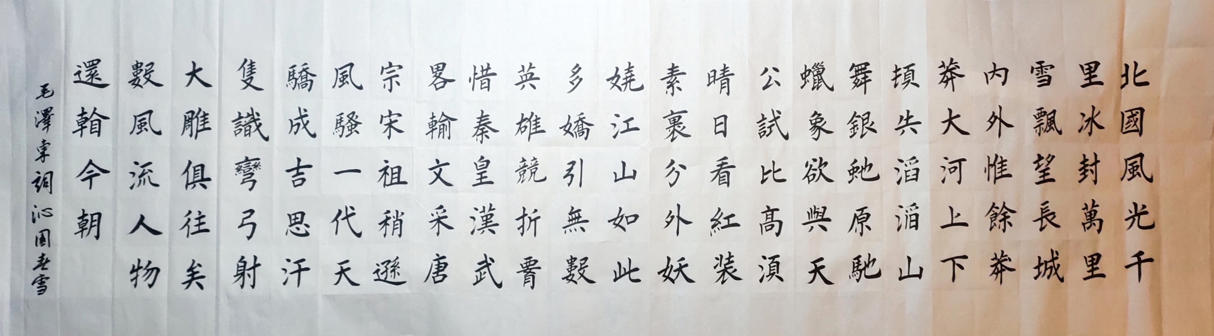 沁园春雪,六尺对开楷书作品欣赏!