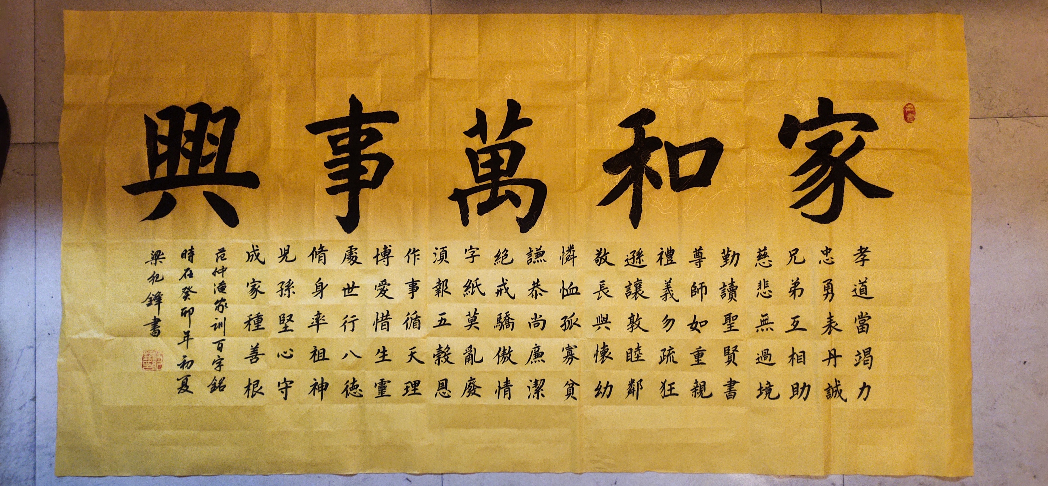 家和万事兴,楷书四尺整张作品!#优质作者榜