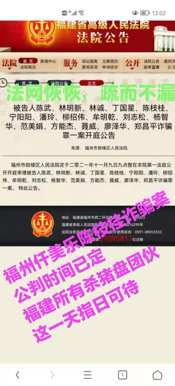 大快人心,福州仟美乐陈枝桂诈骗案,公判